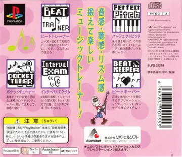 Pocket Tuner (JP) box cover back